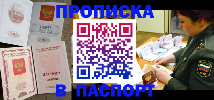 прописка иностранных граждан в Протвино