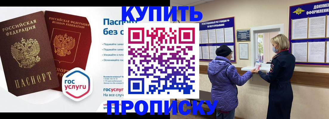 временная регистрация для школы в Протвино